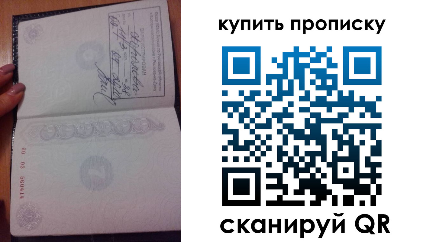 прописка законно в России