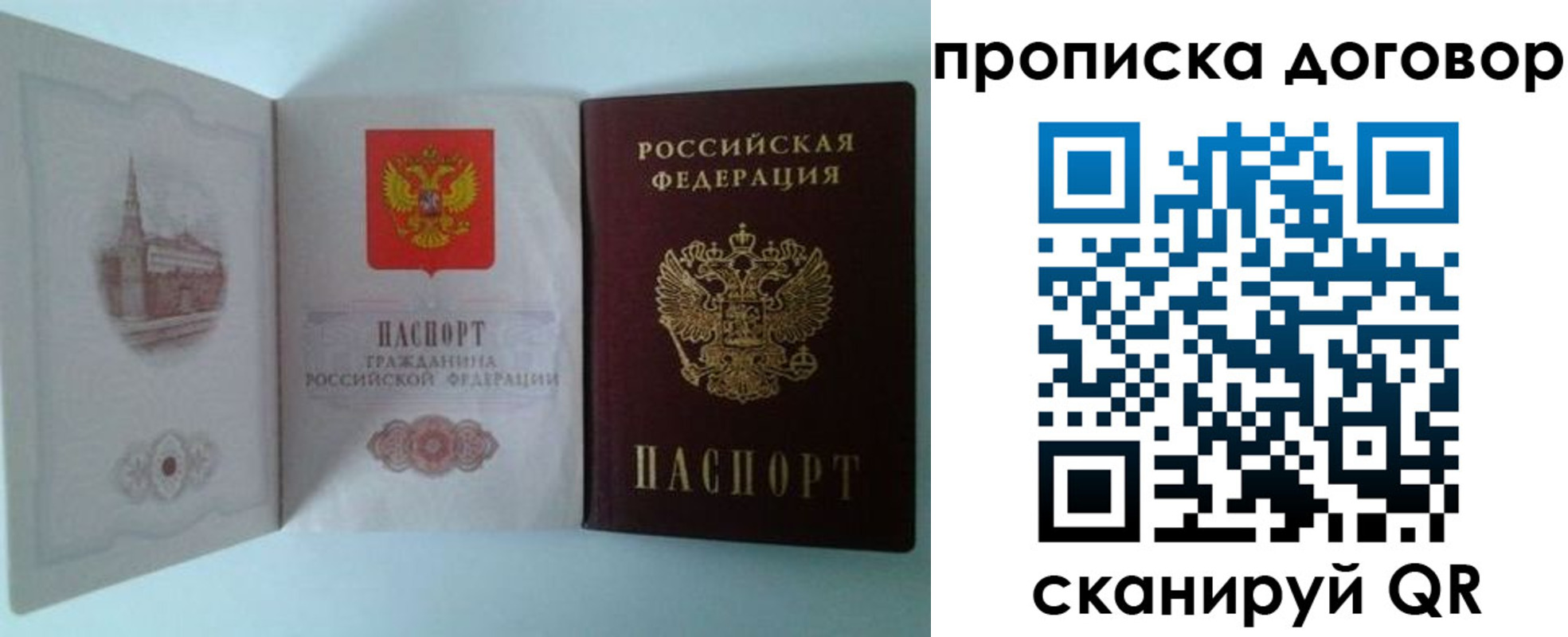 временная регистрация купить в России