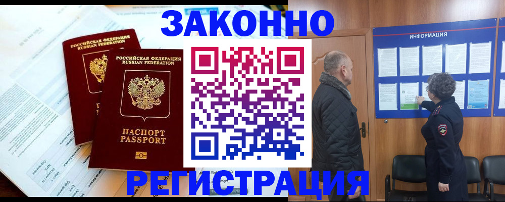 временная регистрация адрес в России